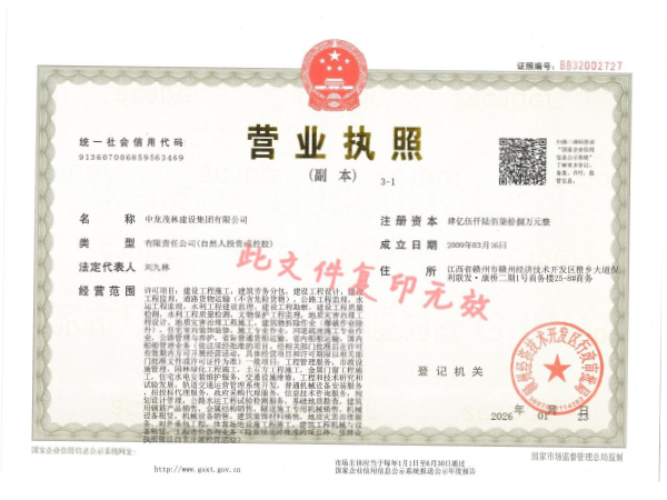 營業(yè)執(zhí)照