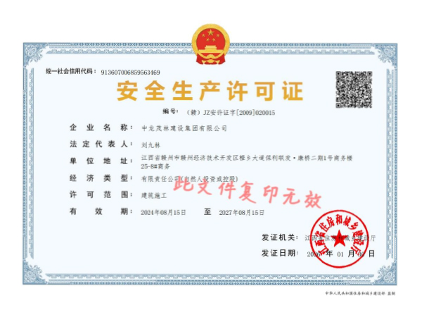 安全生產(chǎn)許可證