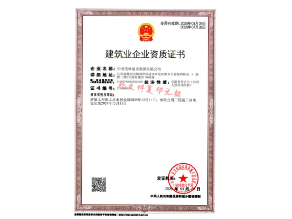建筑業(yè)企業(yè)資質(zhì)證書
